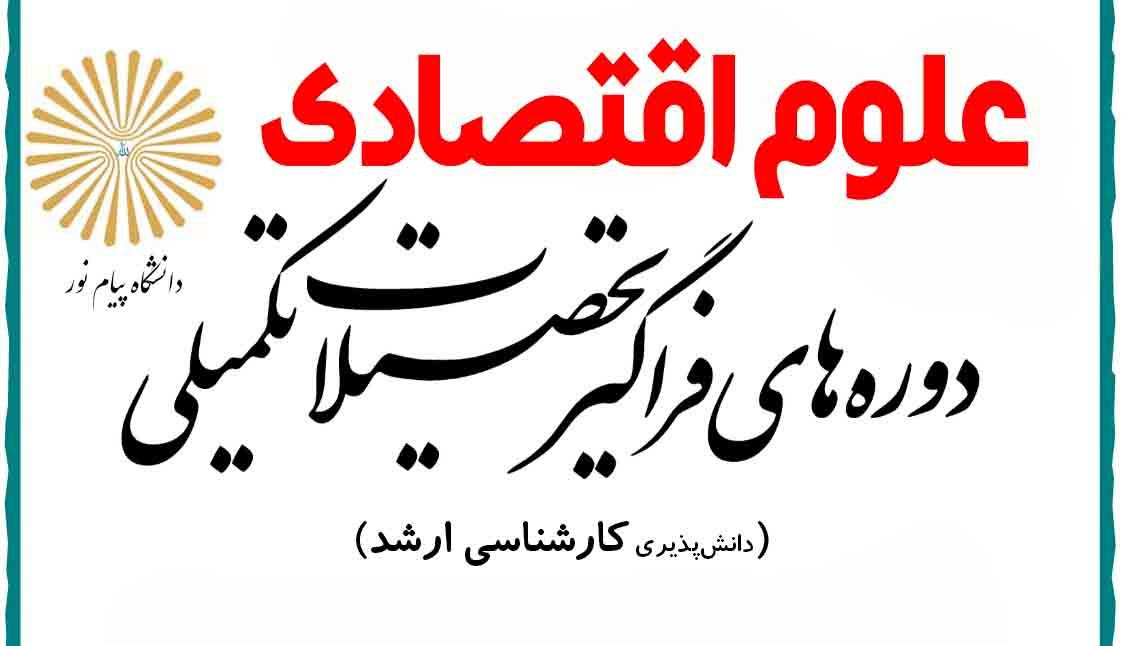 علوم اقتصادی