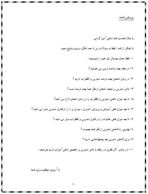 تاثیر استرس بر افت تحصیلی دانش آموزان