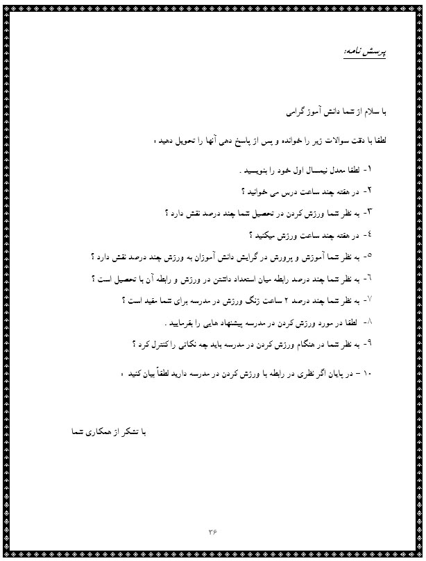پروژه آمار تربیت بدنی و ورزش