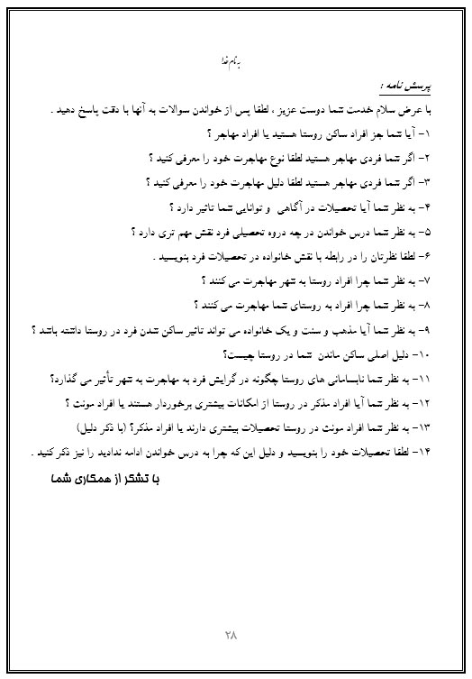 پروژه آمار مشکلات دختران در روستا