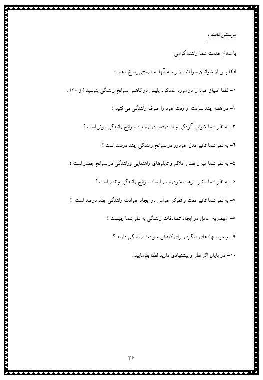 تصادفات